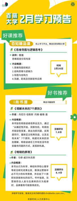 百丽国际企业文化传播项目