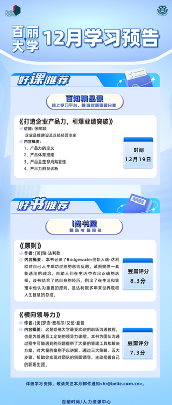 百丽内部传播内容