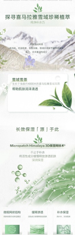 自然堂产品营销视觉一