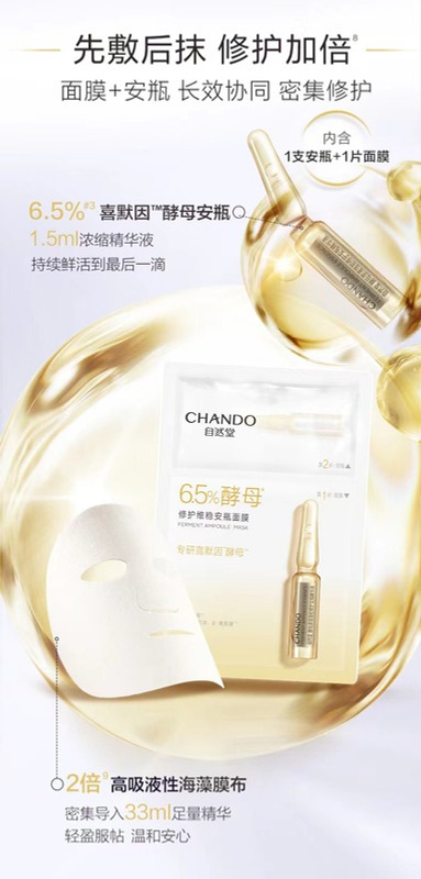 自然堂产品营销视觉二