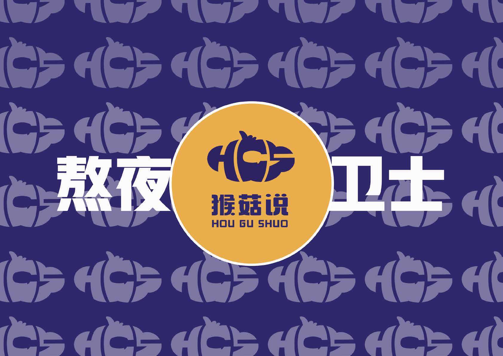 猴菇说品牌包装全景