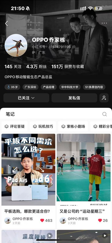 OPPO 社媒内容作品 1