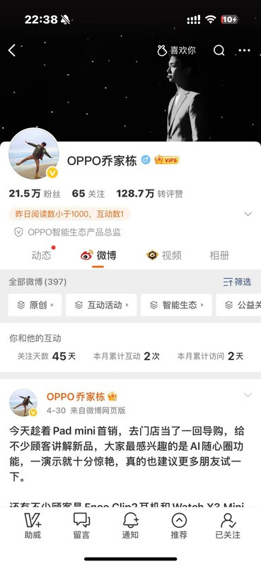 OPPO 社媒内容作品 3