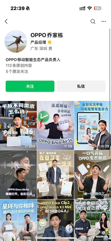 OPPO 社媒内容作品 4