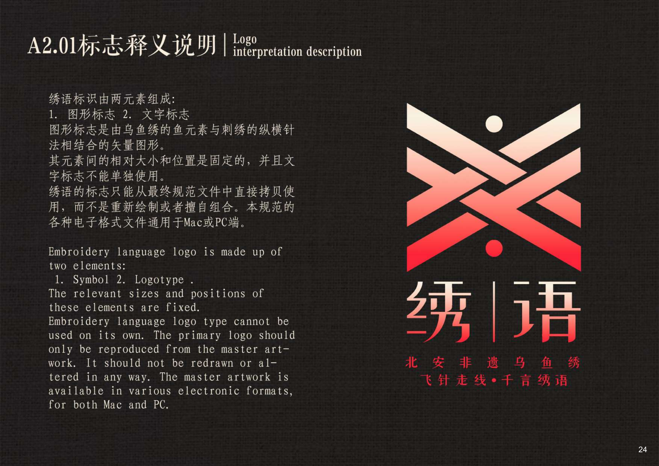 绣语品牌标准 Logo