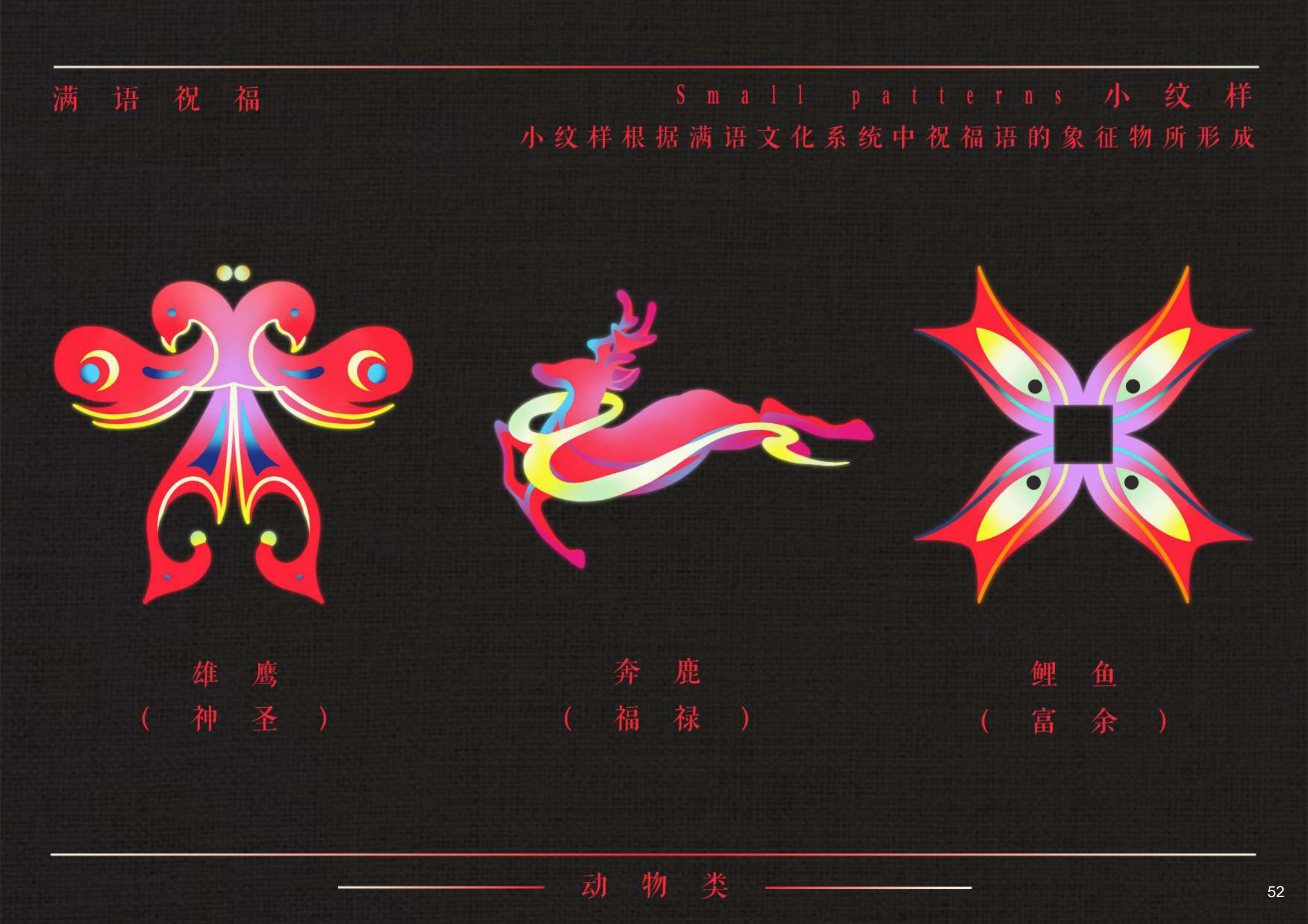 绣语品牌图形语言一