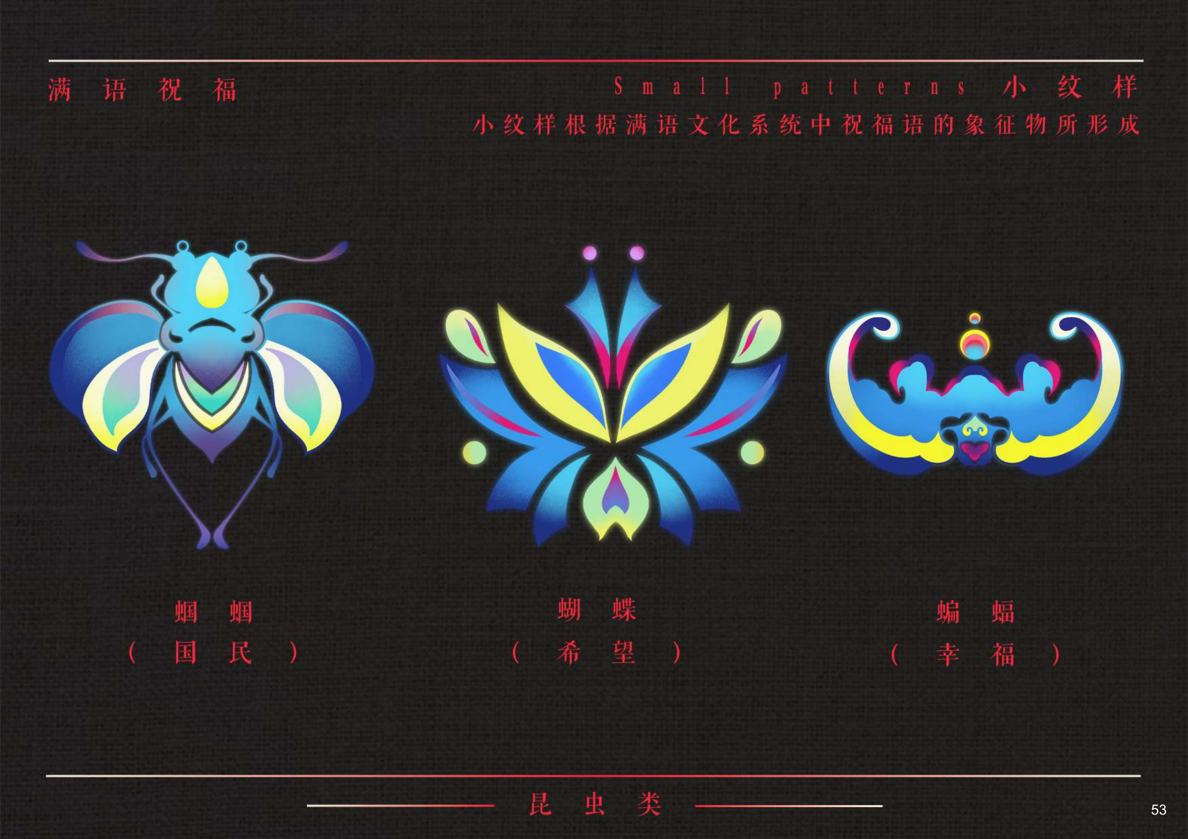绣语品牌图形语言二